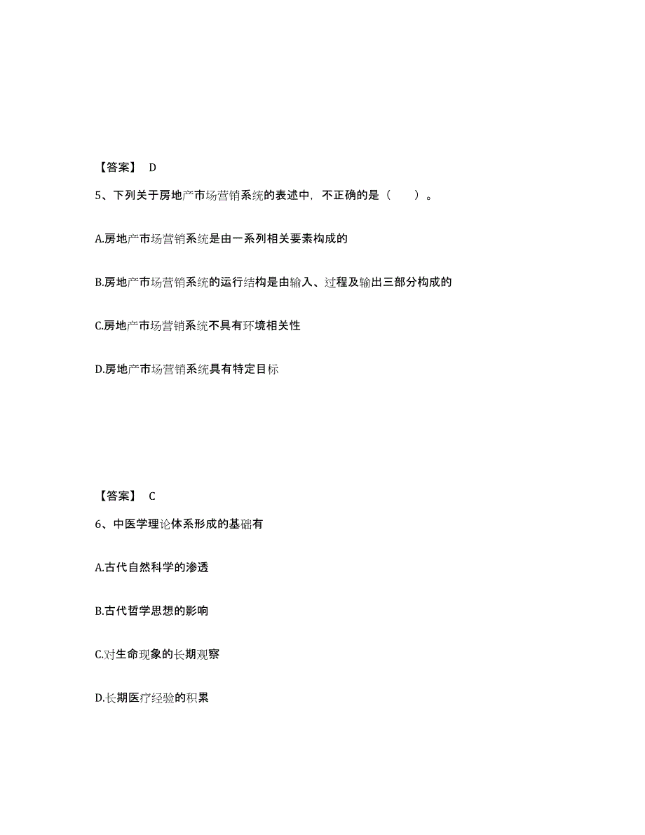 备考2025江苏省房地产经纪人之业务操作综合检测试卷B卷含答案_第3页