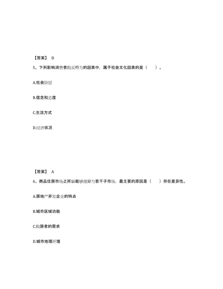 备考2025陕西省房地产估价师之开发经营与管理自测模拟预测题库_第3页