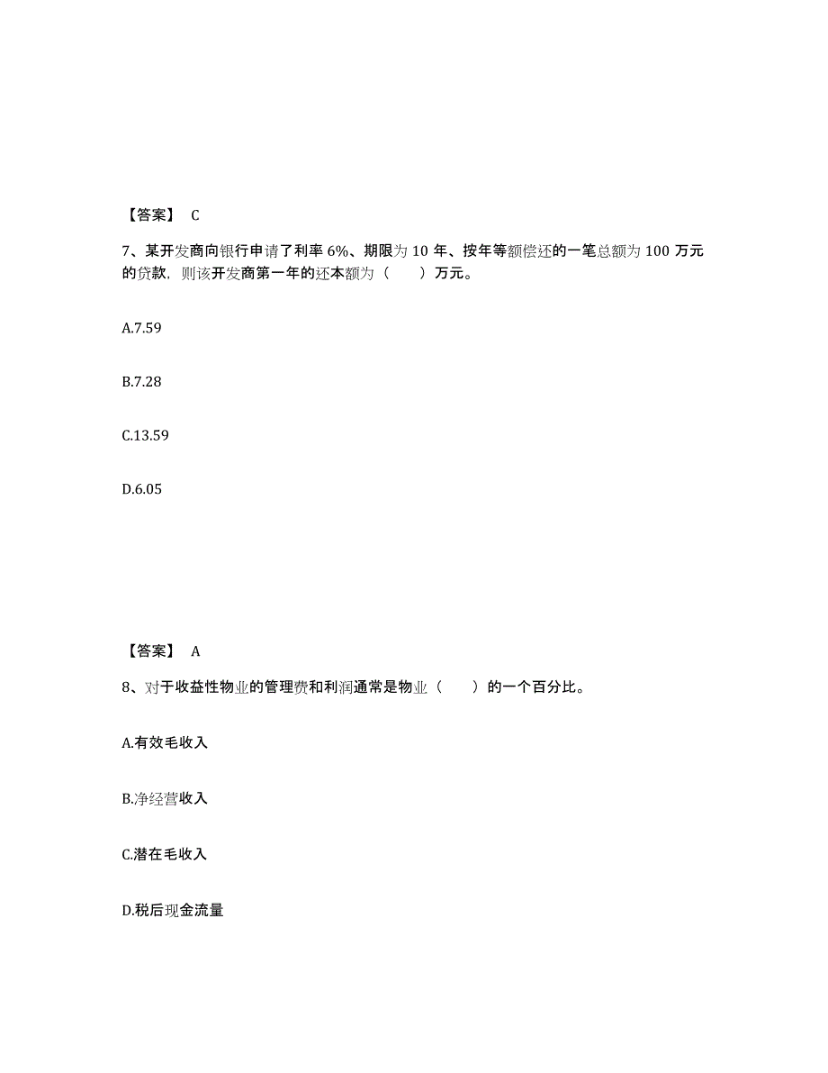 备考2025陕西省房地产估价师之开发经营与管理自测模拟预测题库_第4页