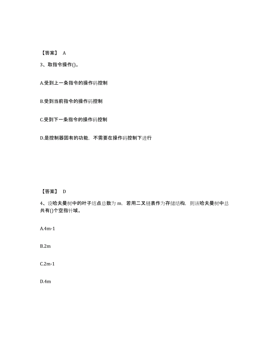 备考2025河北省国家电网招聘之电网计算机自测模拟预测题库_第2页