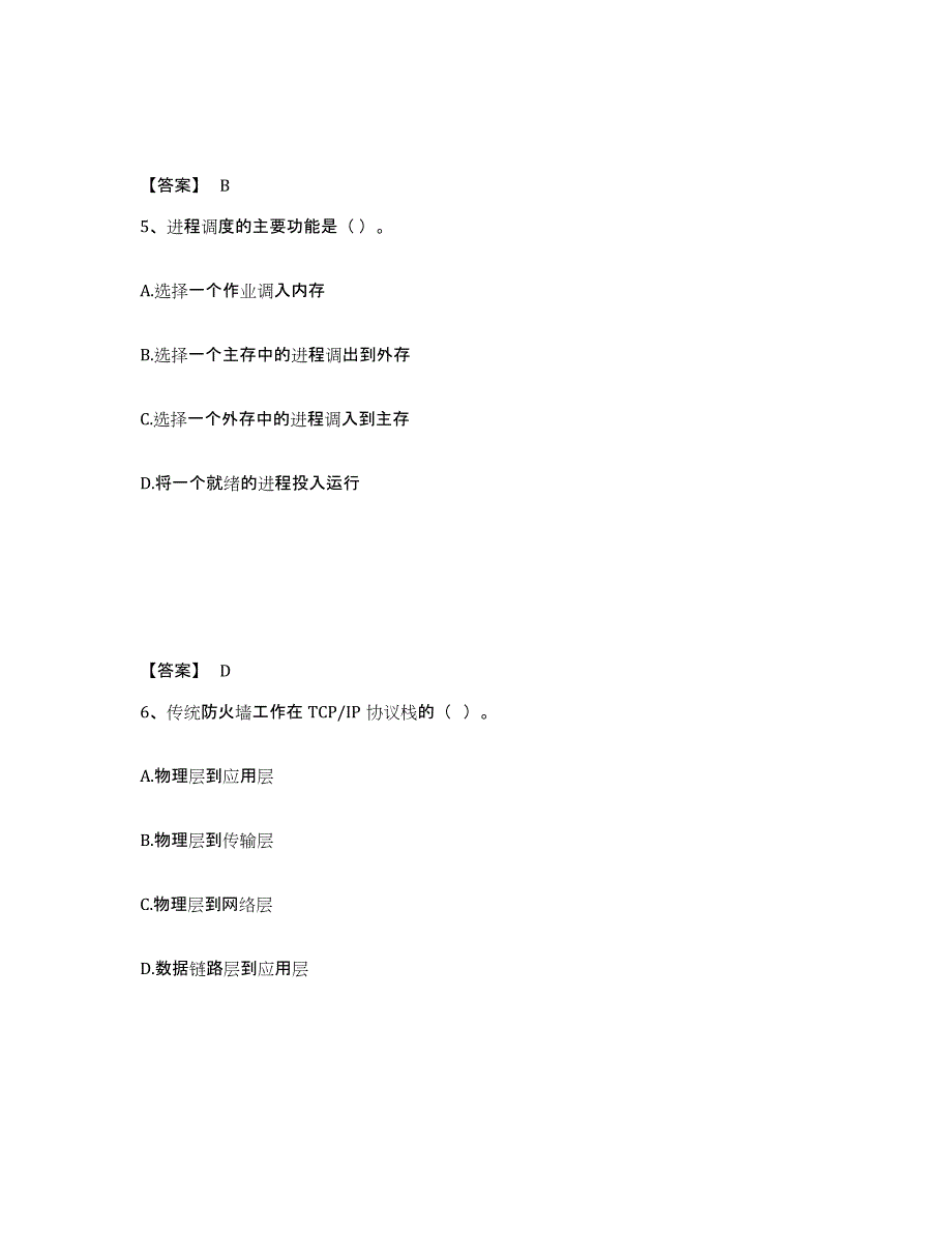 备考2025河北省国家电网招聘之电网计算机自测模拟预测题库_第3页