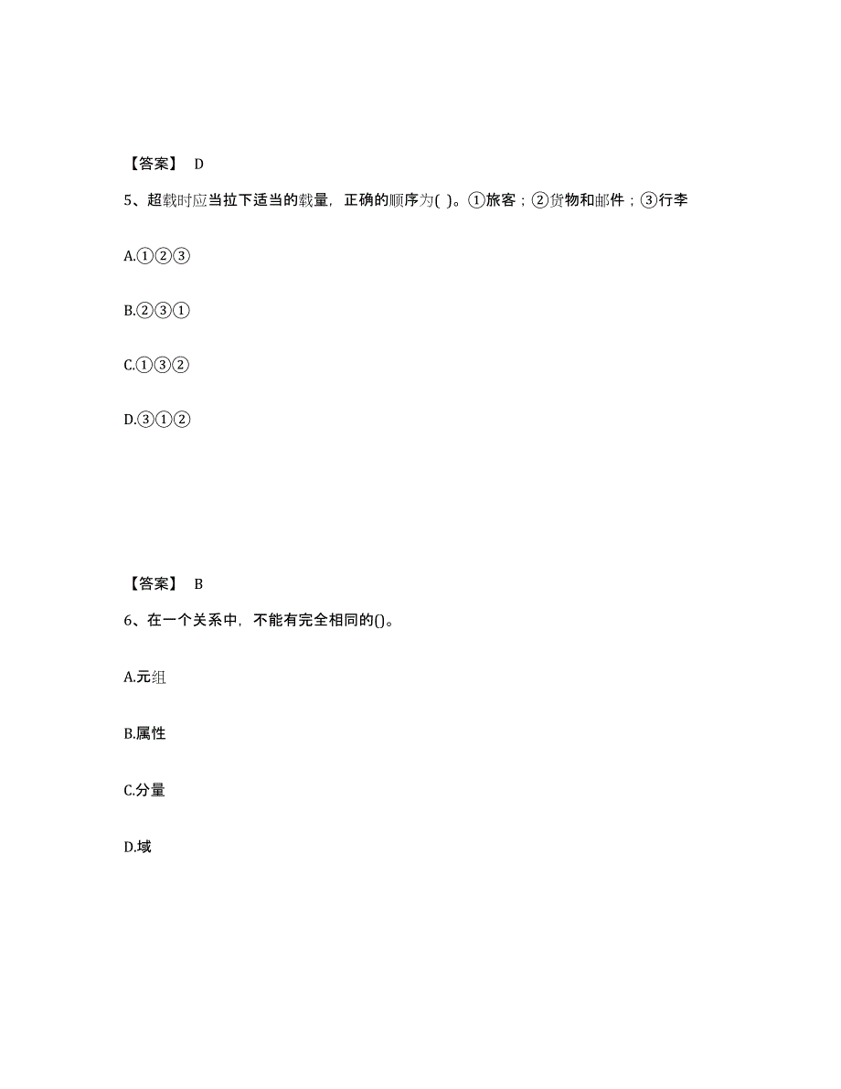 备考2025天津市国家电网招聘之电网计算机提升训练试卷A卷附答案_第3页