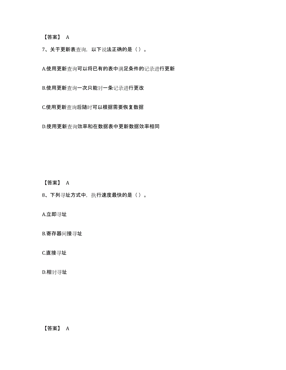 备考2025天津市国家电网招聘之电网计算机提升训练试卷A卷附答案_第4页