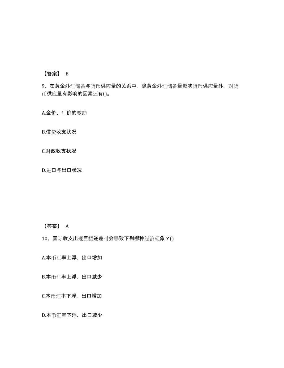 备考2025甘肃省国家电网招聘之金融类通关题库(附答案)_第5页