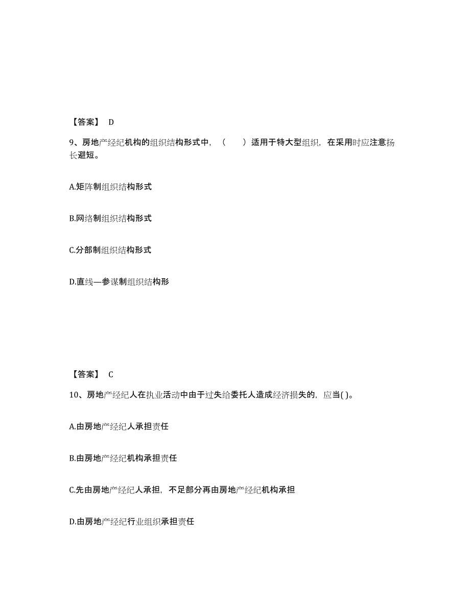 备考2025陕西省房地产经纪人之职业导论押题练习试卷A卷附答案_第5页