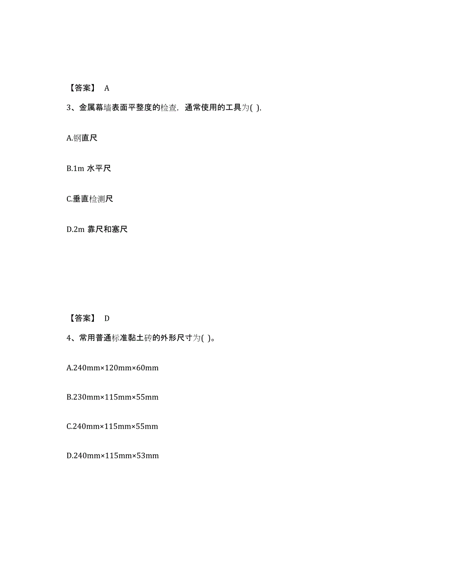 备考2025陕西省二级注册建筑师之法律法规经济与施工考前冲刺试卷A卷含答案_第2页