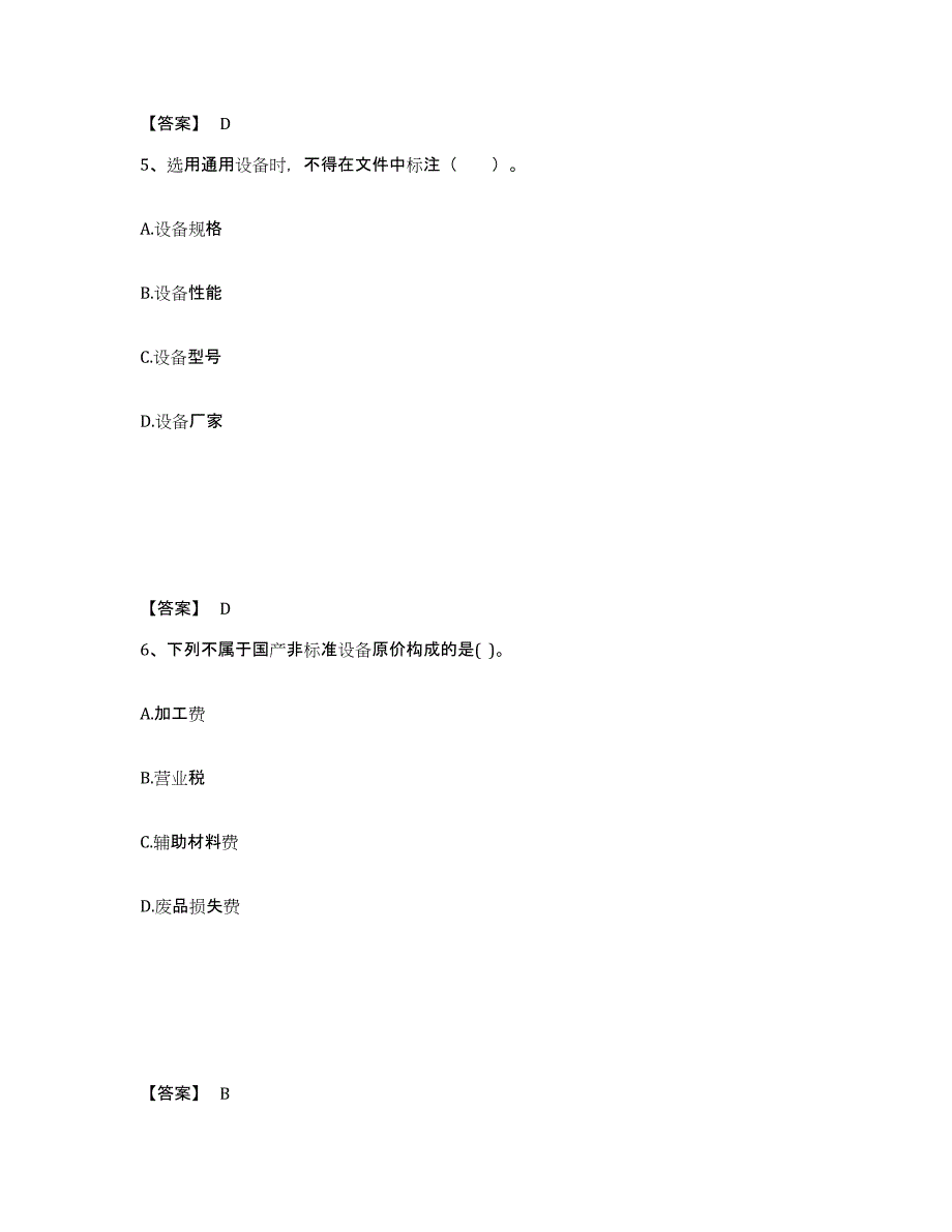 备考2025陕西省二级注册建筑师之法律法规经济与施工考前冲刺试卷A卷含答案_第3页