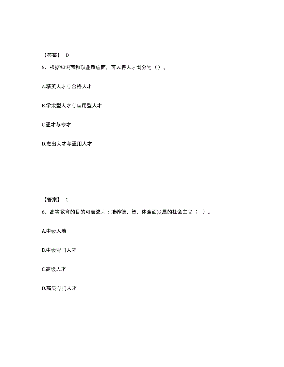 备考2025北京市高校教师资格证之高等教育学通关题库(附答案)_第3页