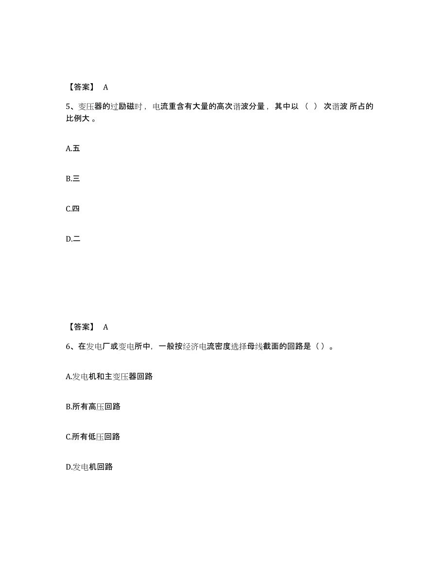 备考2025天津市国家电网招聘之电工类模拟考试试卷A卷含答案_第3页