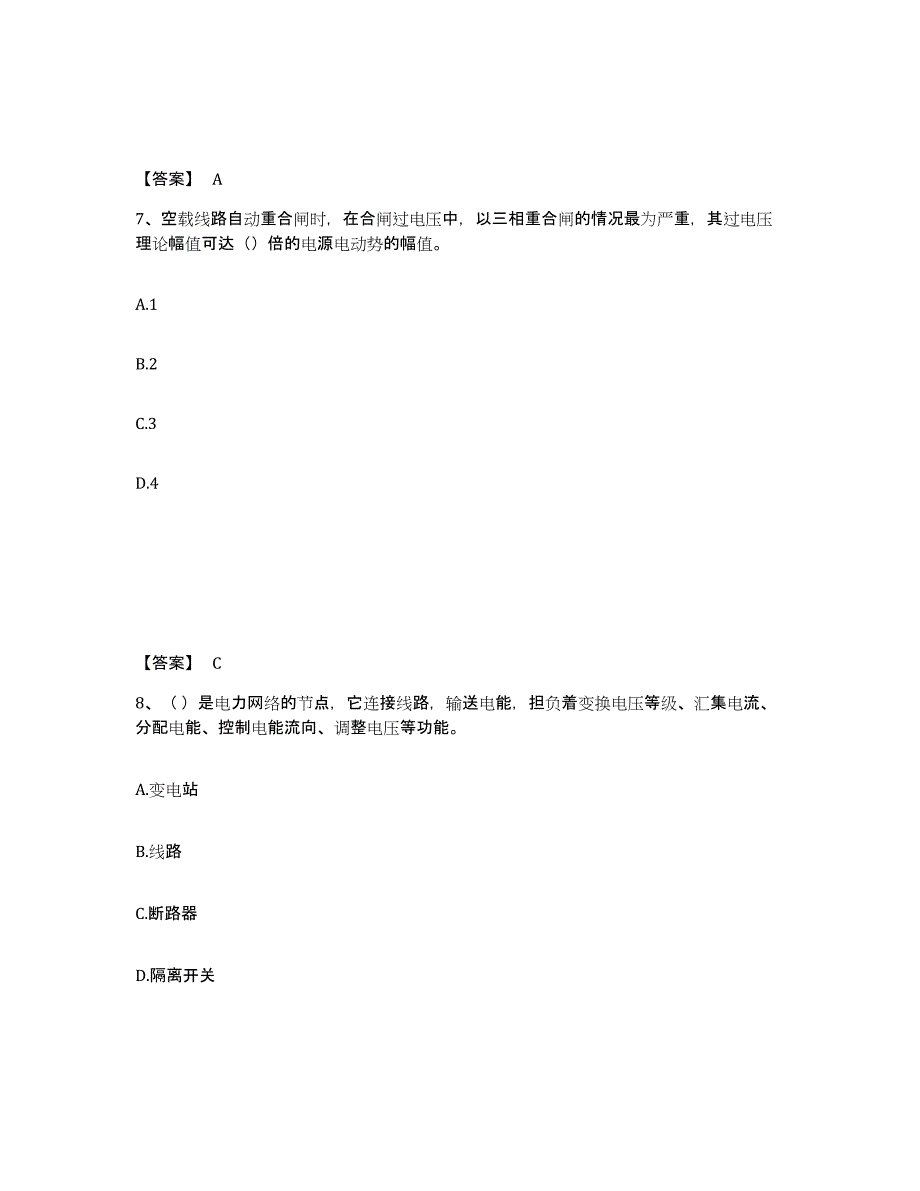 备考2025天津市国家电网招聘之电工类模拟考试试卷A卷含答案_第4页