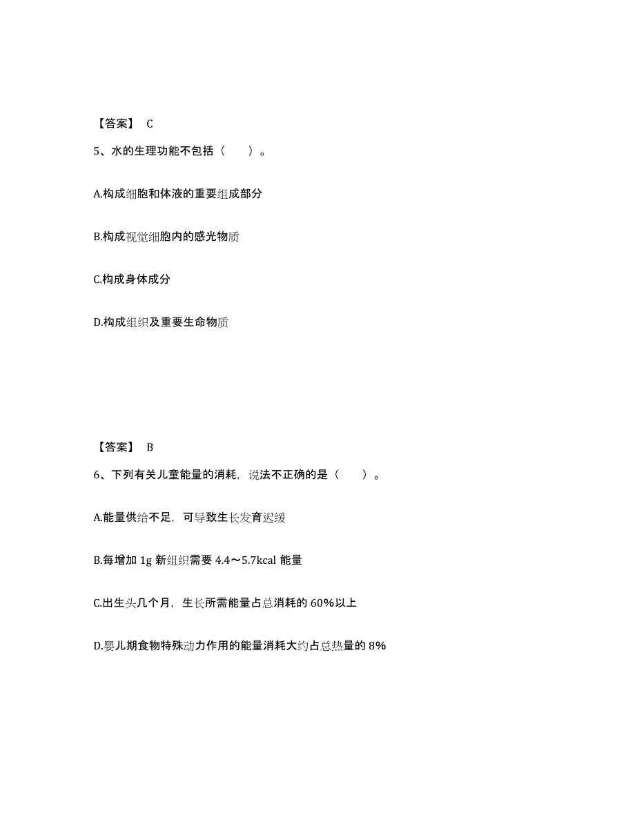 备考2025四川省公共营养师之二级营养师通关考试题库带答案解析_第3页