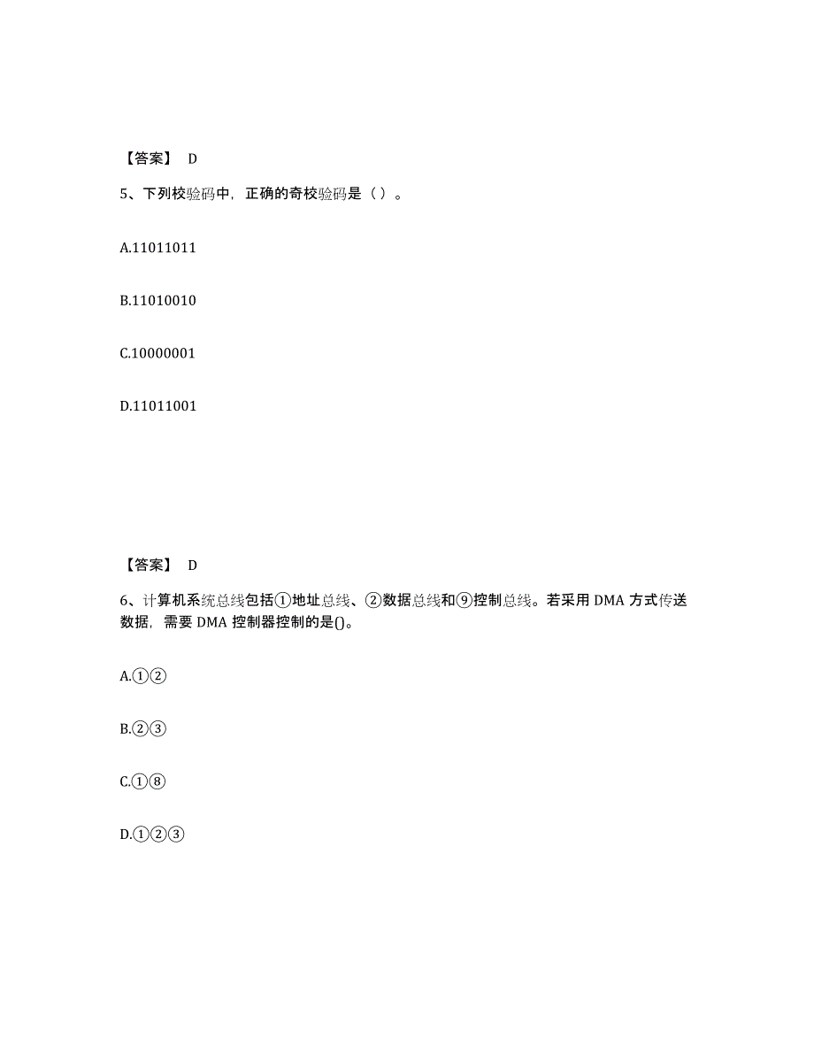 备考2025年福建省国家电网招聘之电网计算机考前冲刺试卷A卷含答案_第3页