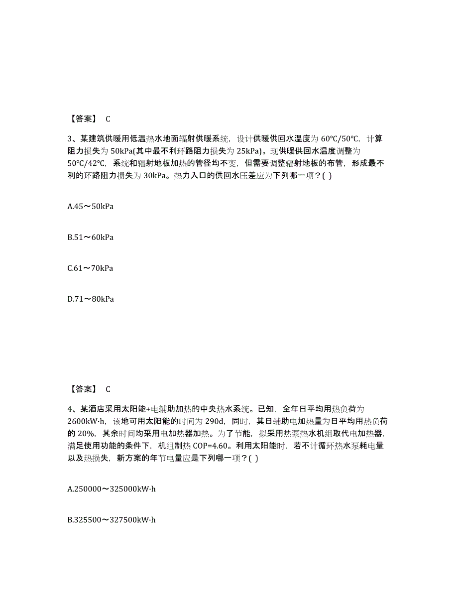 备考2025吉林省公用设备工程师之专业案例（暖通空调专业）模拟预测参考题库及答案_第2页