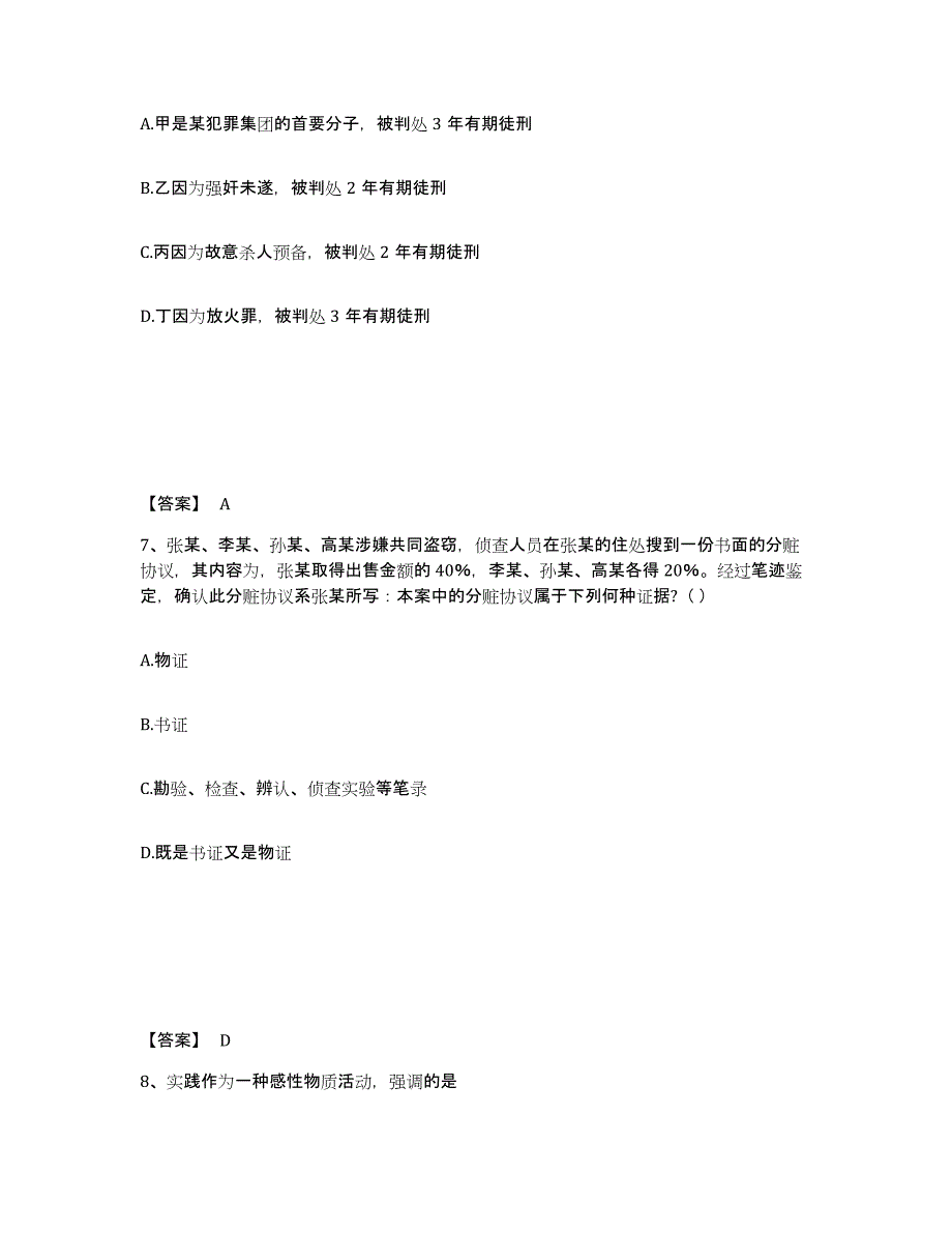 备考2025江苏省国家电网招聘之法学类自我检测试卷A卷附答案_第4页