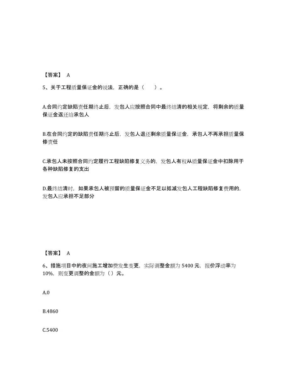 备考2025内蒙古自治区二级造价工程师之土建建设工程计量与计价实务模拟考核试卷含答案_第3页