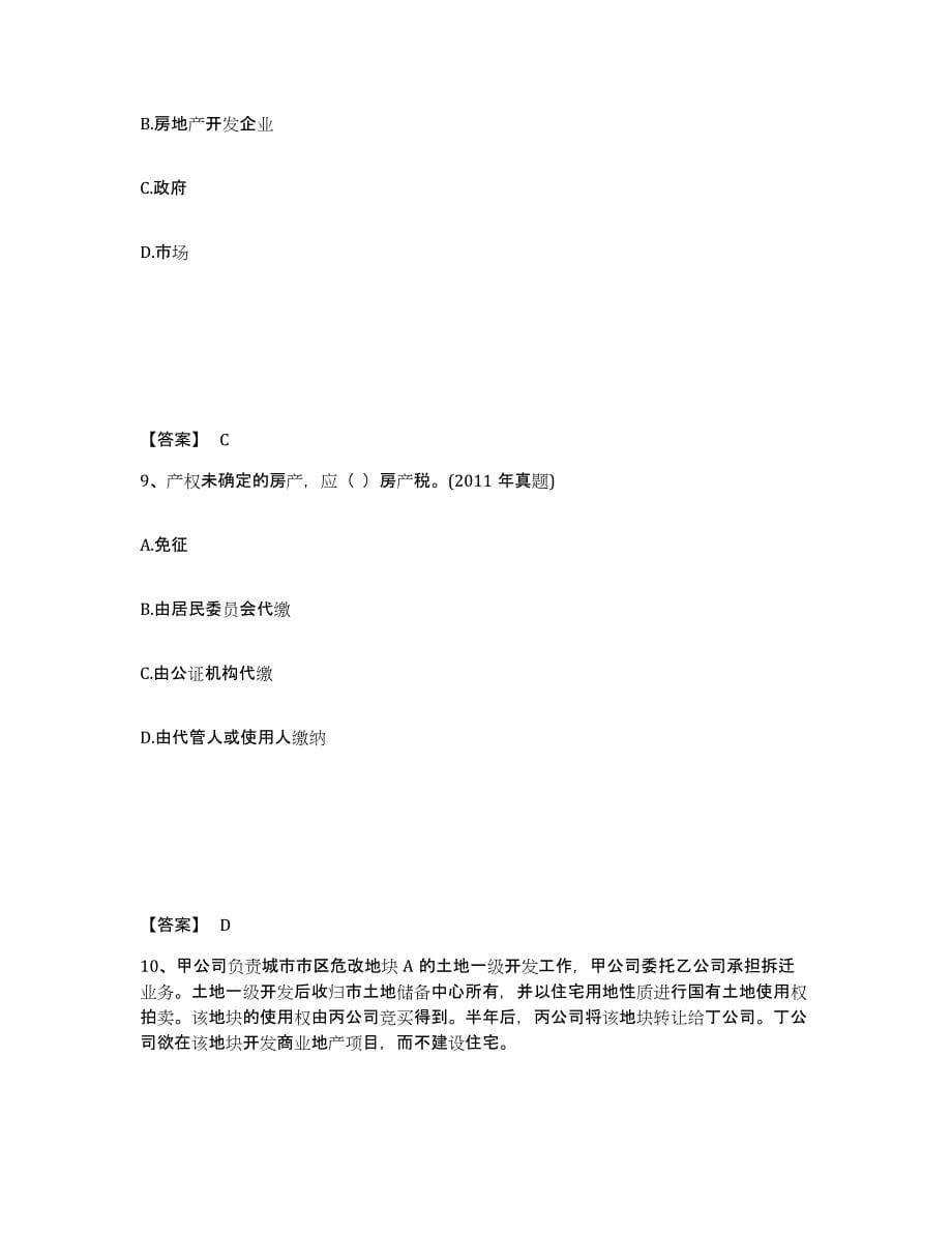 备考2025宁夏回族自治区房地产经纪人之房地产交易制度政策模考预测题库(夺冠系列)_第5页