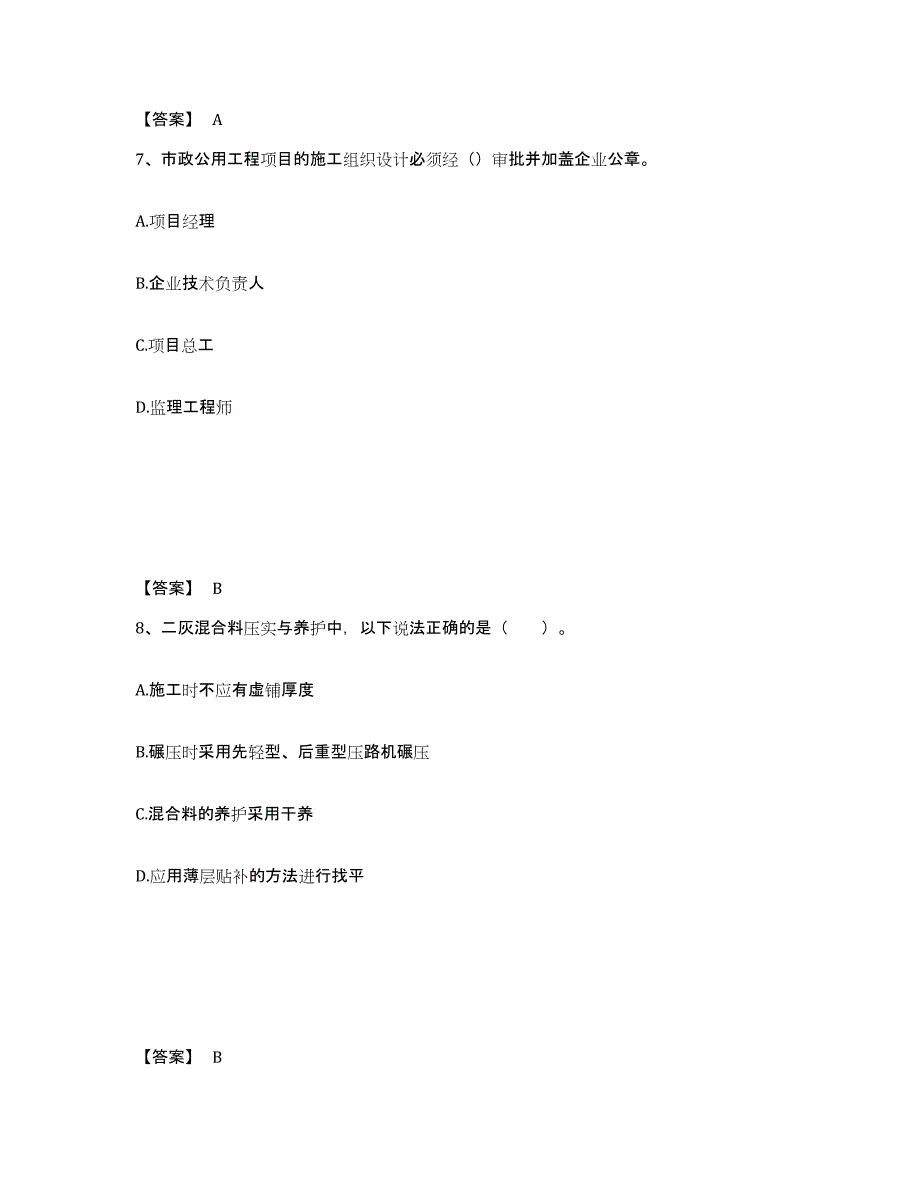 备考2025四川省二级建造师之二建市政工程实务过关检测试卷B卷附答案_第4页