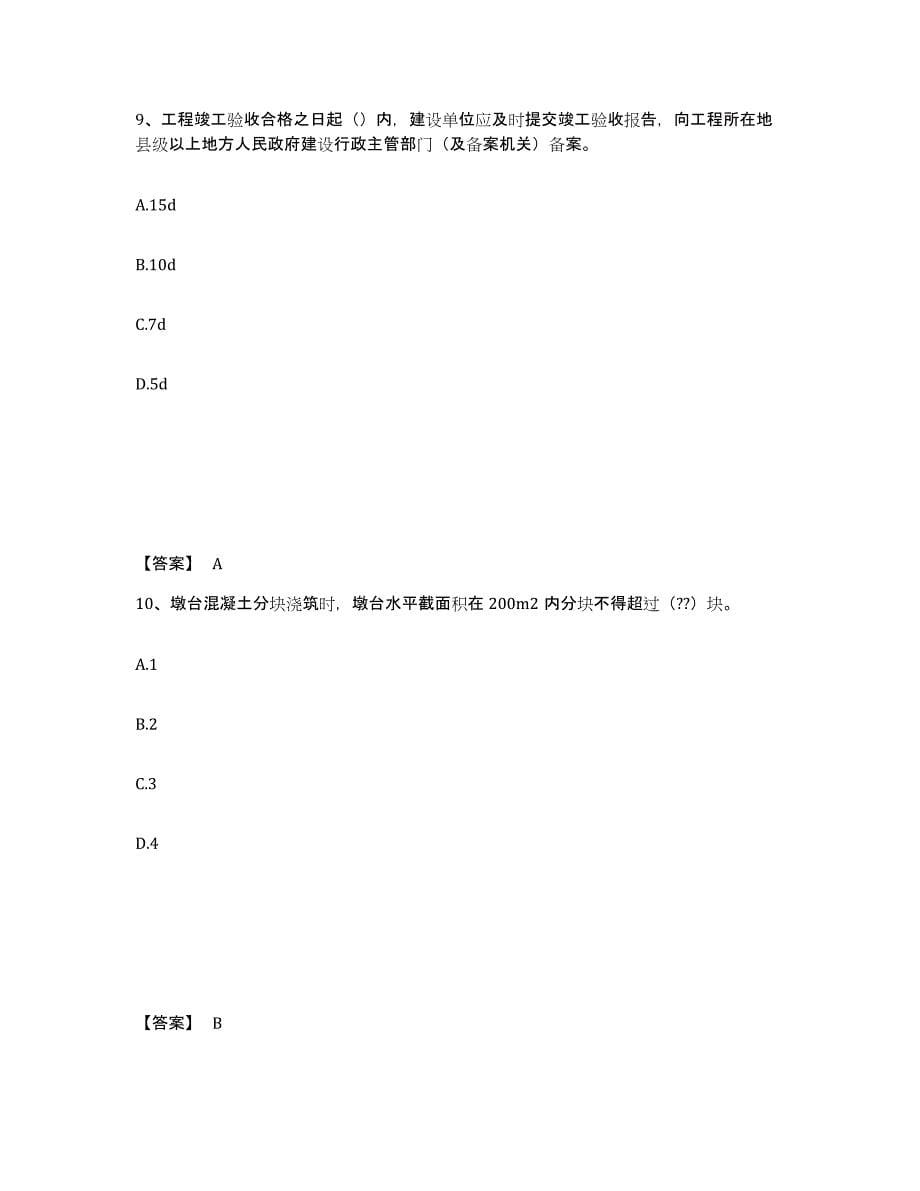 备考2025四川省二级建造师之二建市政工程实务过关检测试卷B卷附答案_第5页