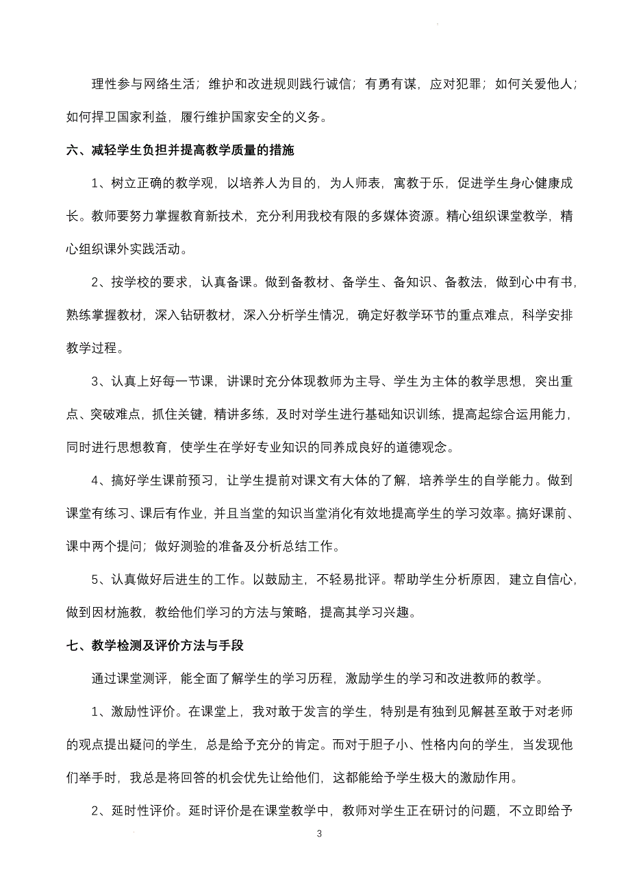 统编版八年级上册道德与法治第1-10课全册教案共22课时_第3页