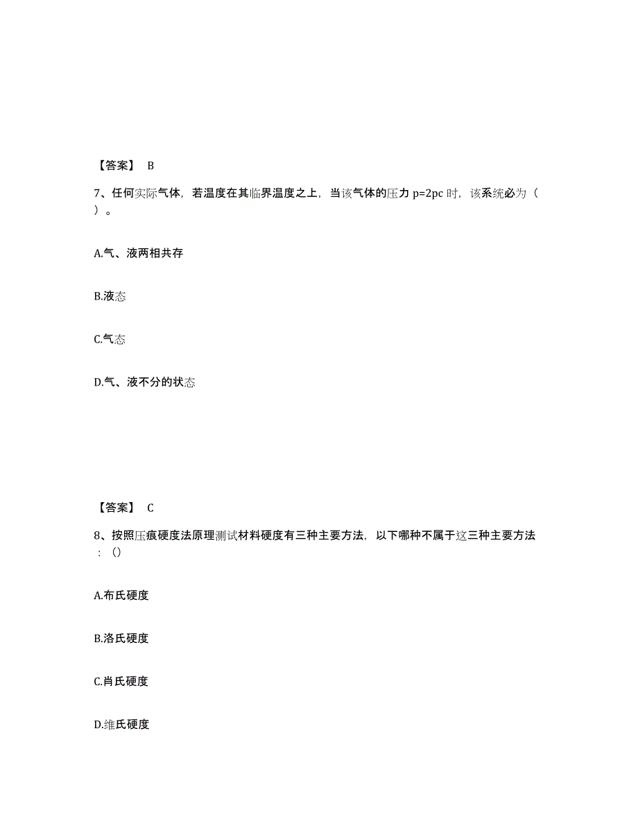 备考2025山东省国家电网招聘之环化材料类全真模拟考试试卷B卷含答案_第4页