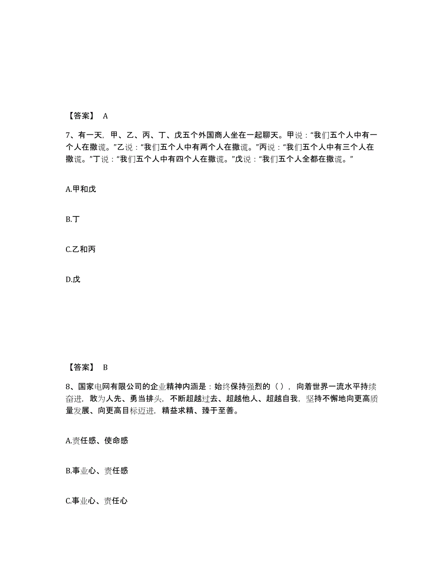 备考2025海南省国家电网招聘之公共与行业知识每日一练试卷B卷含答案_第4页