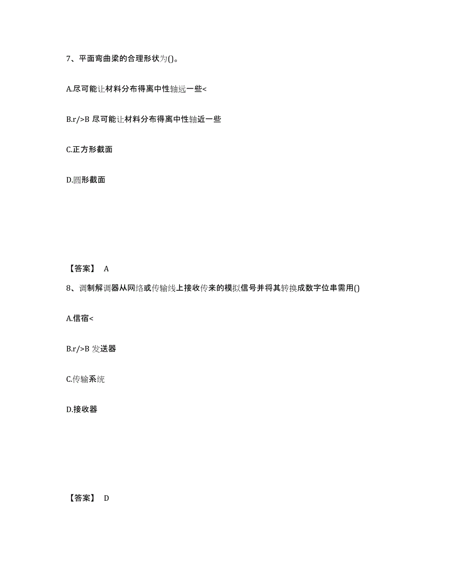 备考2025江西省公用设备工程师之（暖通空调+动力）基础知识全真模拟考试试卷B卷含答案_第4页