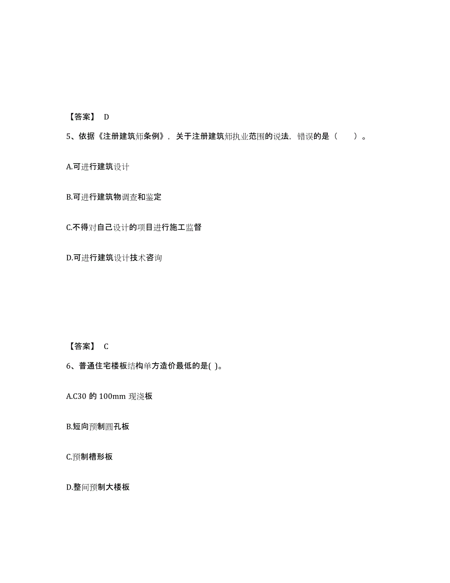 备考2025青海省二级注册建筑师之法律法规经济与施工能力提升试卷A卷附答案_第3页