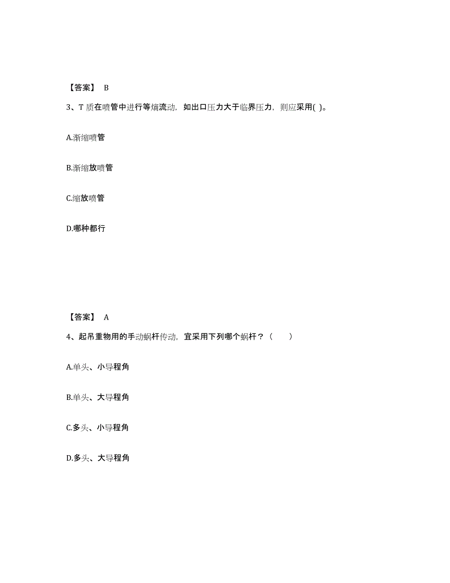 备考2025重庆市公用设备工程师之专业基础知识（暖通空调+动力）模拟考试试卷B卷含答案_第2页