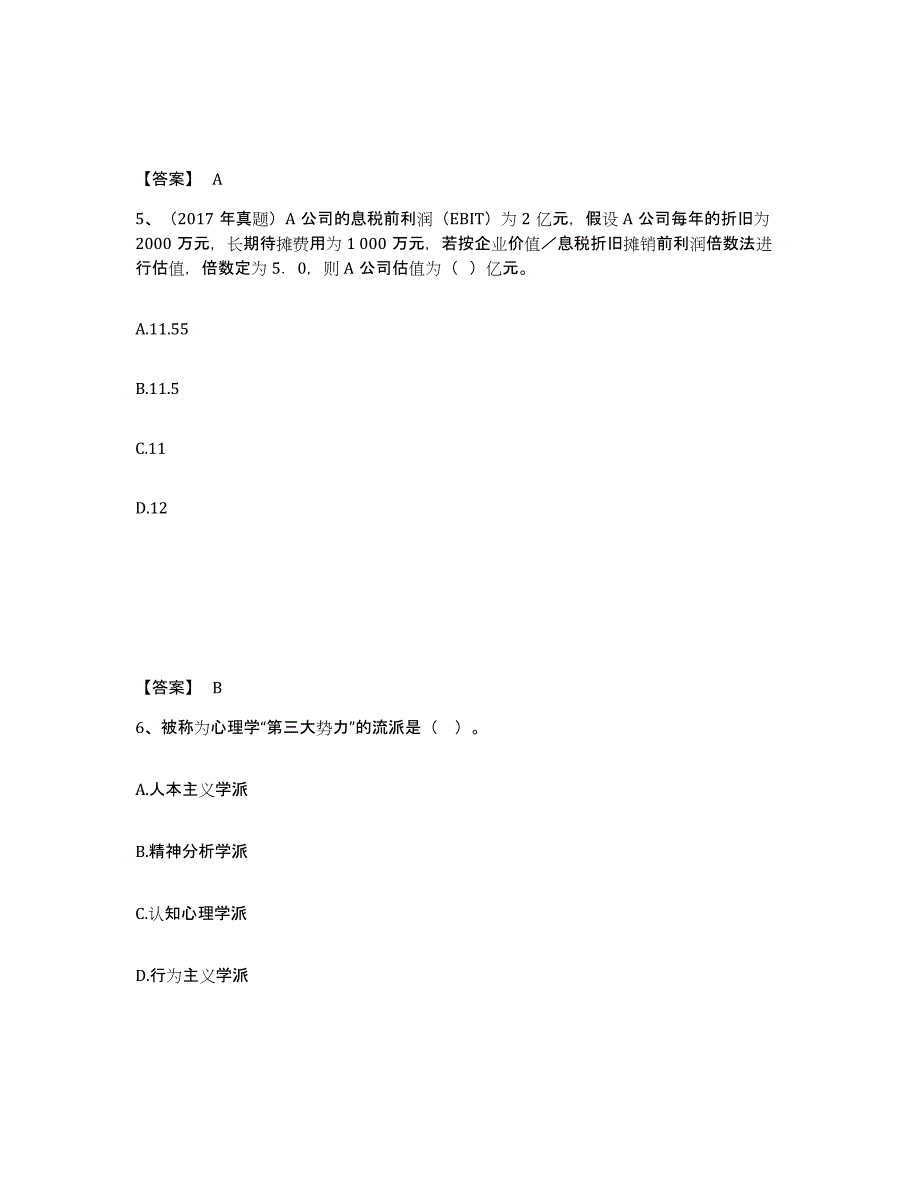 备考2025河南省高校教师资格证之高等教育心理学能力测试试卷B卷附答案_第3页