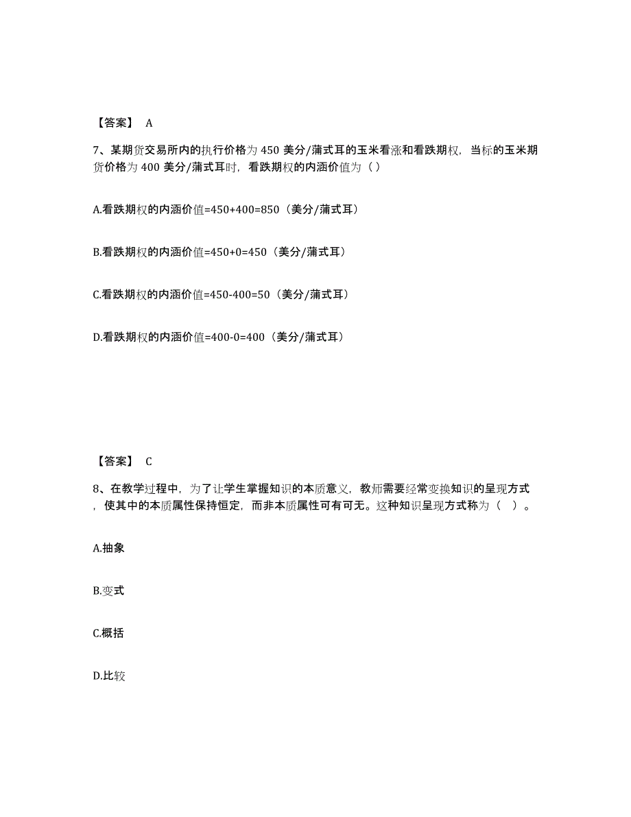 备考2025河南省高校教师资格证之高等教育心理学能力测试试卷B卷附答案_第4页