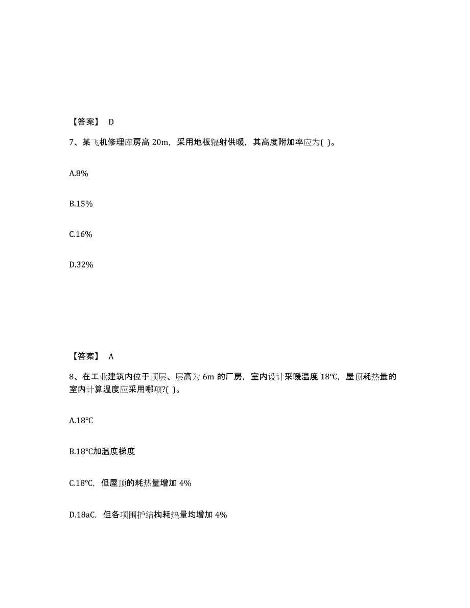 备考2025年福建省公用设备工程师之专业知识（暖通空调专业）通关题库(附带答案)_第4页