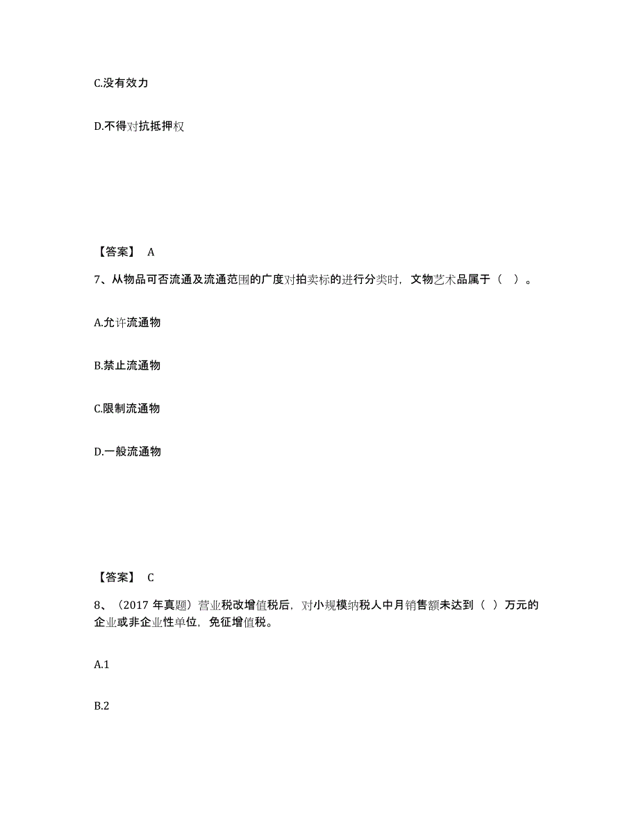 备考2025四川省房地产估价师之基本制度法规政策含相关知识模考模拟试题(全优)_第4页