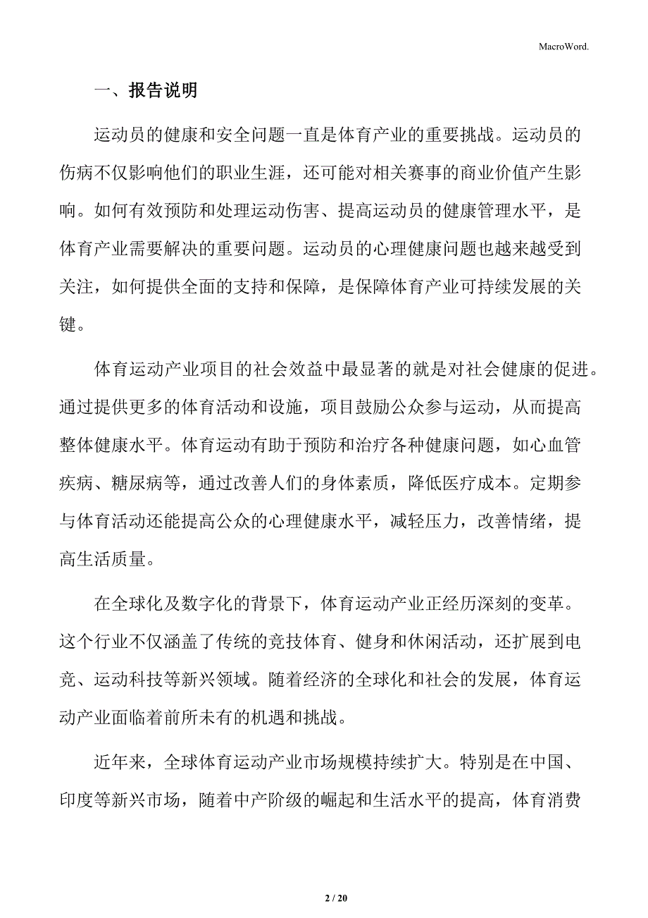 体育运动产业园项目预算及经济效益分析_第2页