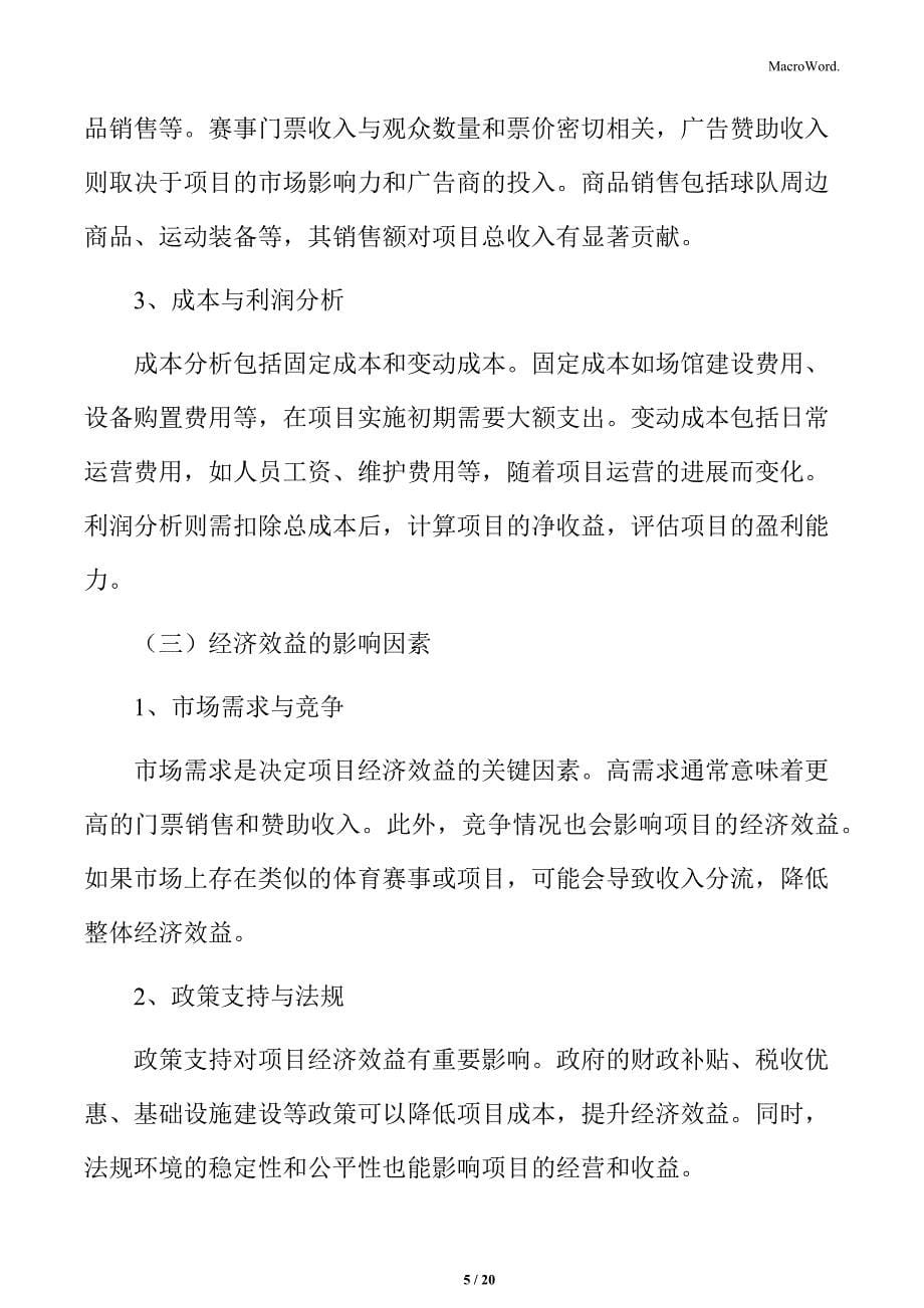 体育运动产业园项目预算及经济效益分析_第5页