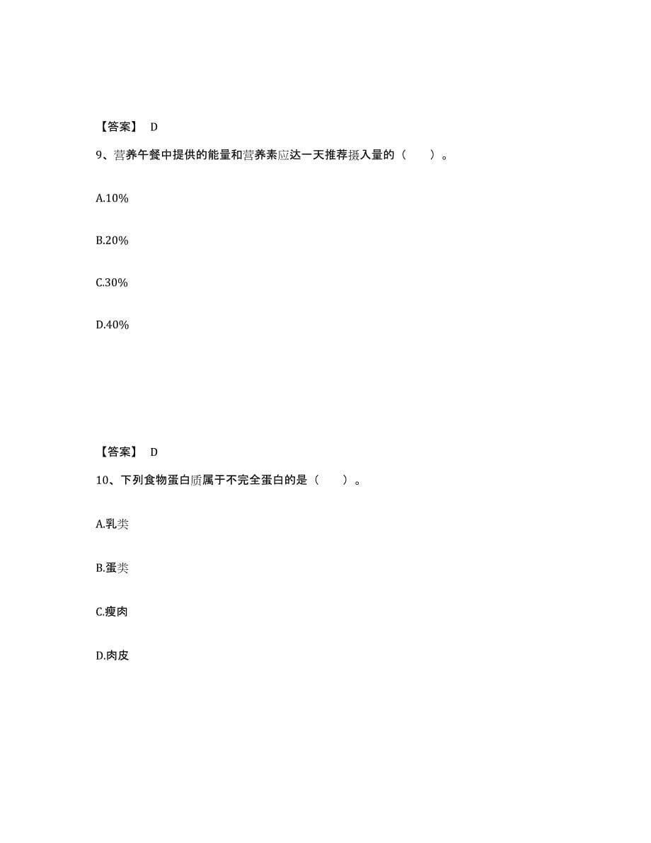 备考2025江西省公共营养师之三级营养师高分题库附答案_第5页