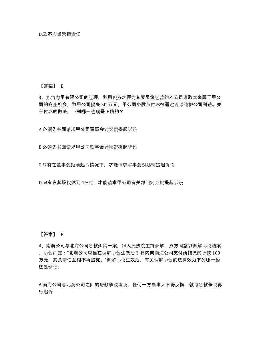 备考2025重庆市法律职业资格之法律职业客观题二题库综合试卷A卷附答案_第2页