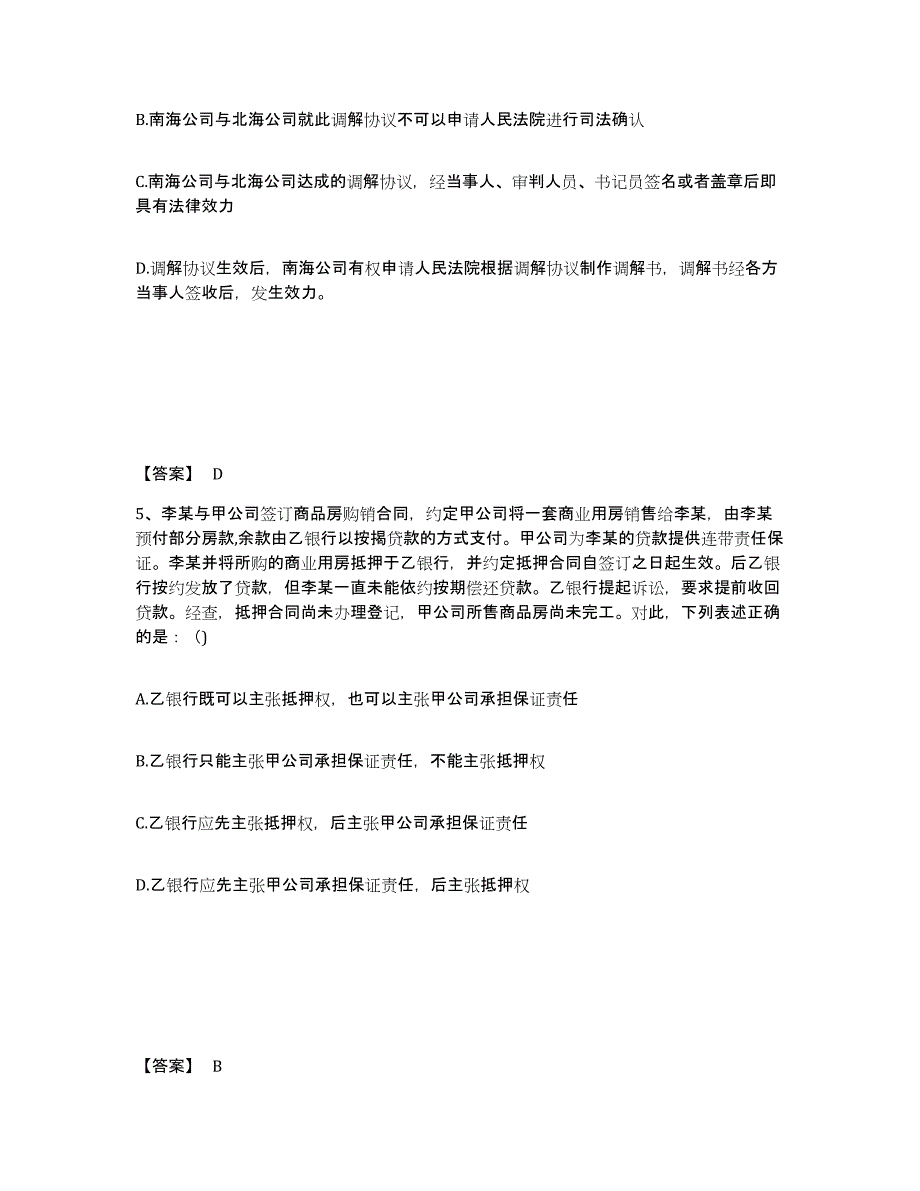 备考2025重庆市法律职业资格之法律职业客观题二题库综合试卷A卷附答案_第3页