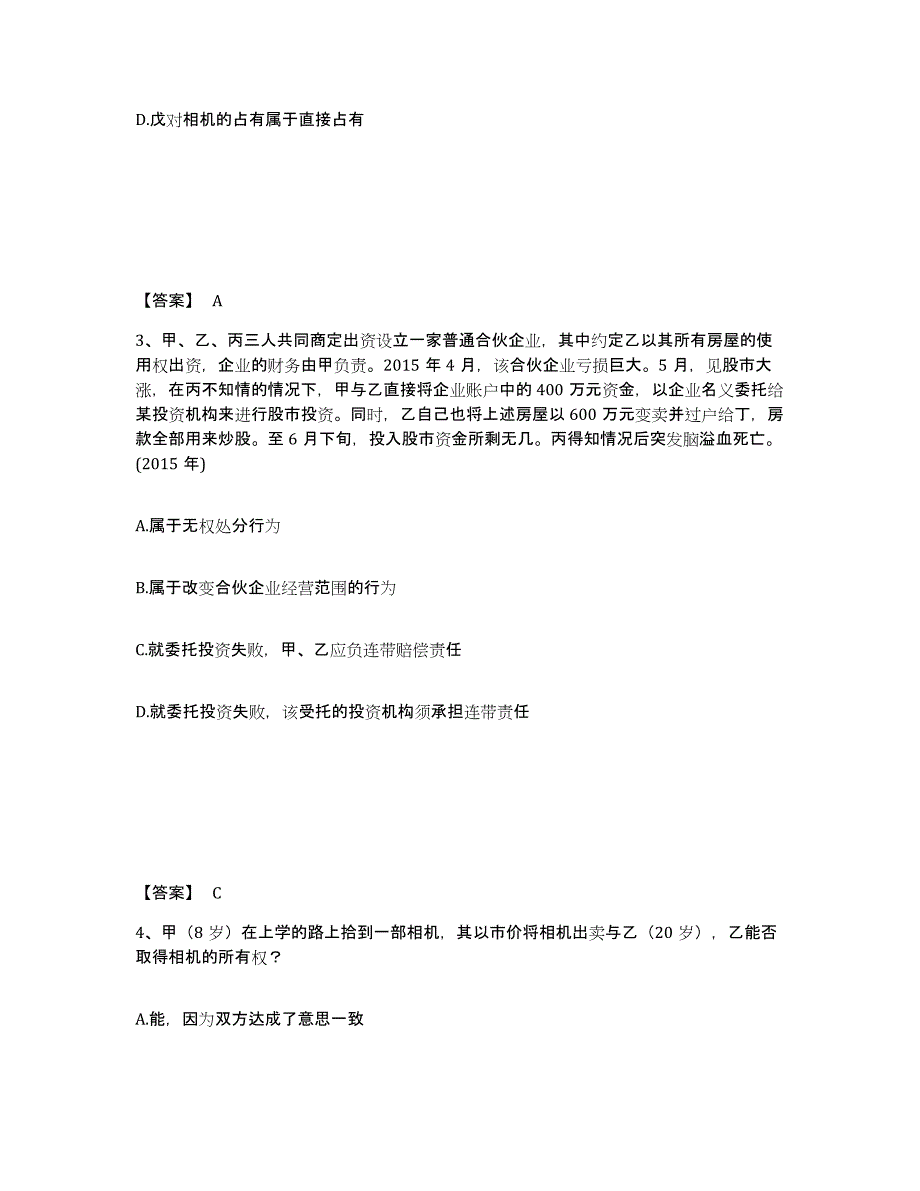 备考2025甘肃省法律职业资格之法律职业客观题二全真模拟考试试卷B卷含答案_第2页