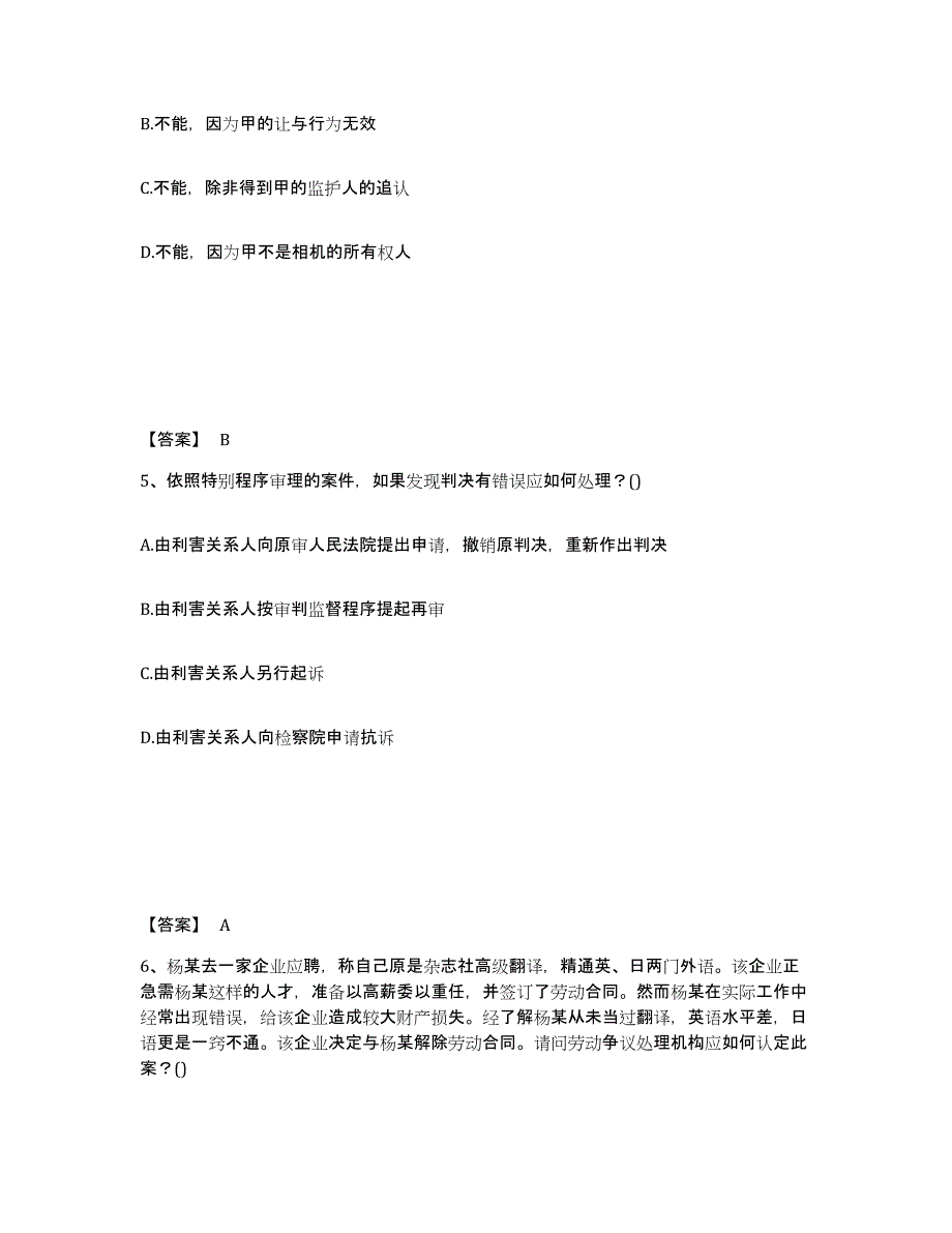 备考2025甘肃省法律职业资格之法律职业客观题二全真模拟考试试卷B卷含答案_第3页