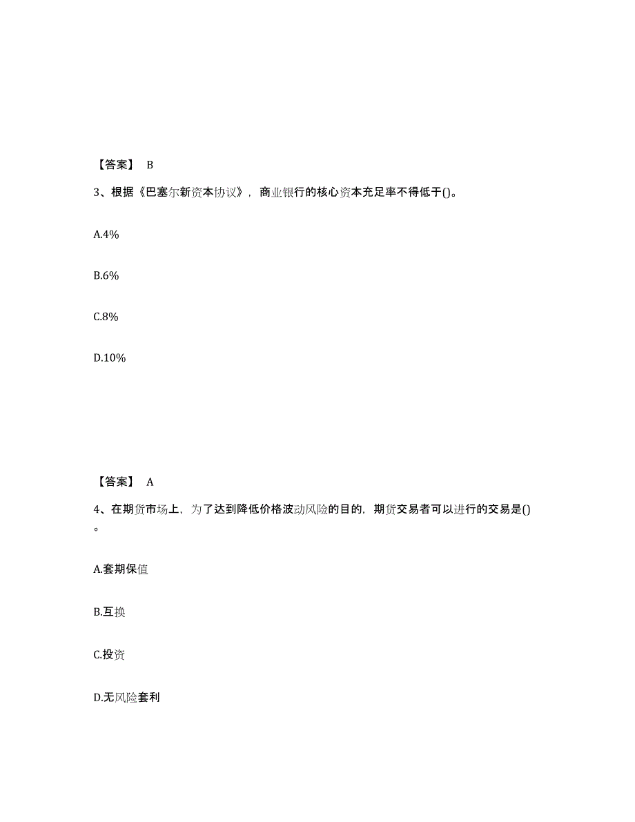 备考2025江西省国家电网招聘之经济学类综合练习试卷A卷附答案_第2页