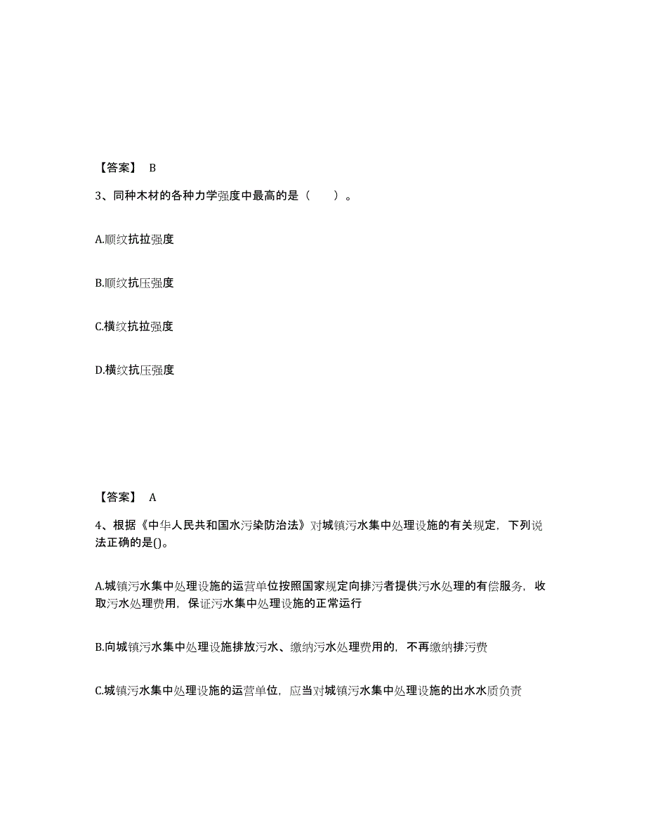 备考2025浙江省国家电网招聘之其他工学类真题附答案_第2页