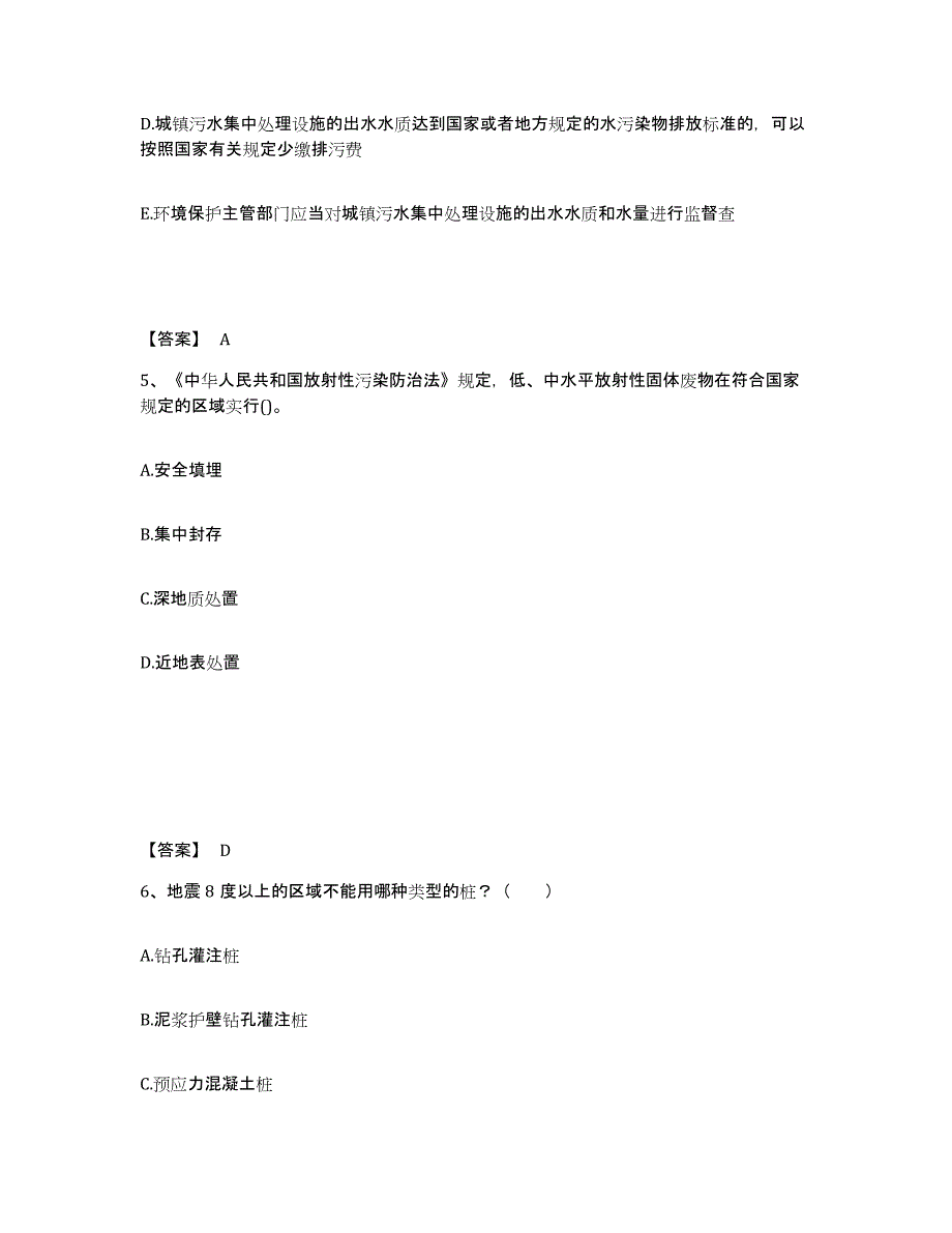 备考2025浙江省国家电网招聘之其他工学类真题附答案_第3页