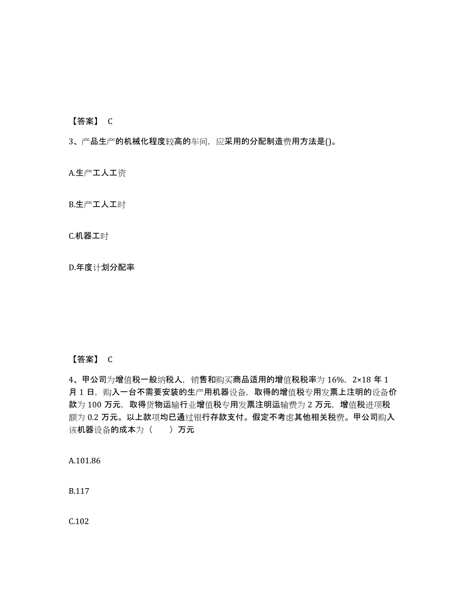 备考2025山东省国家电网招聘之财务会计类模拟题库及答案_第2页