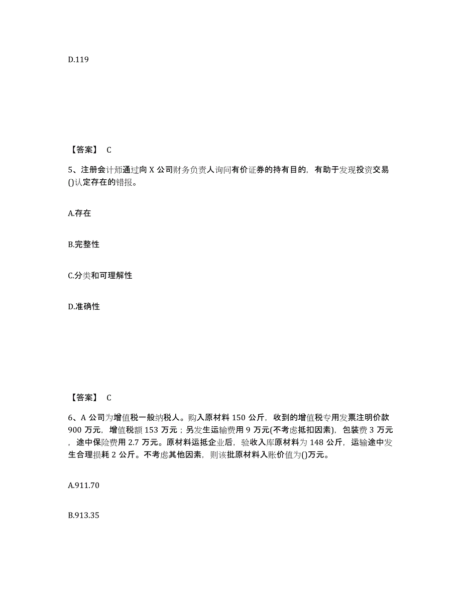 备考2025山东省国家电网招聘之财务会计类模拟题库及答案_第3页