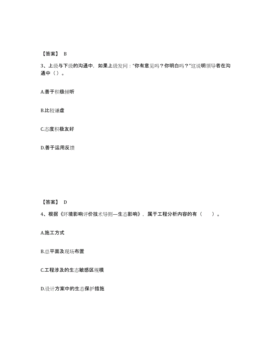 备考2025贵州省国家电网招聘之人力资源类考前冲刺模拟试卷B卷含答案_第2页