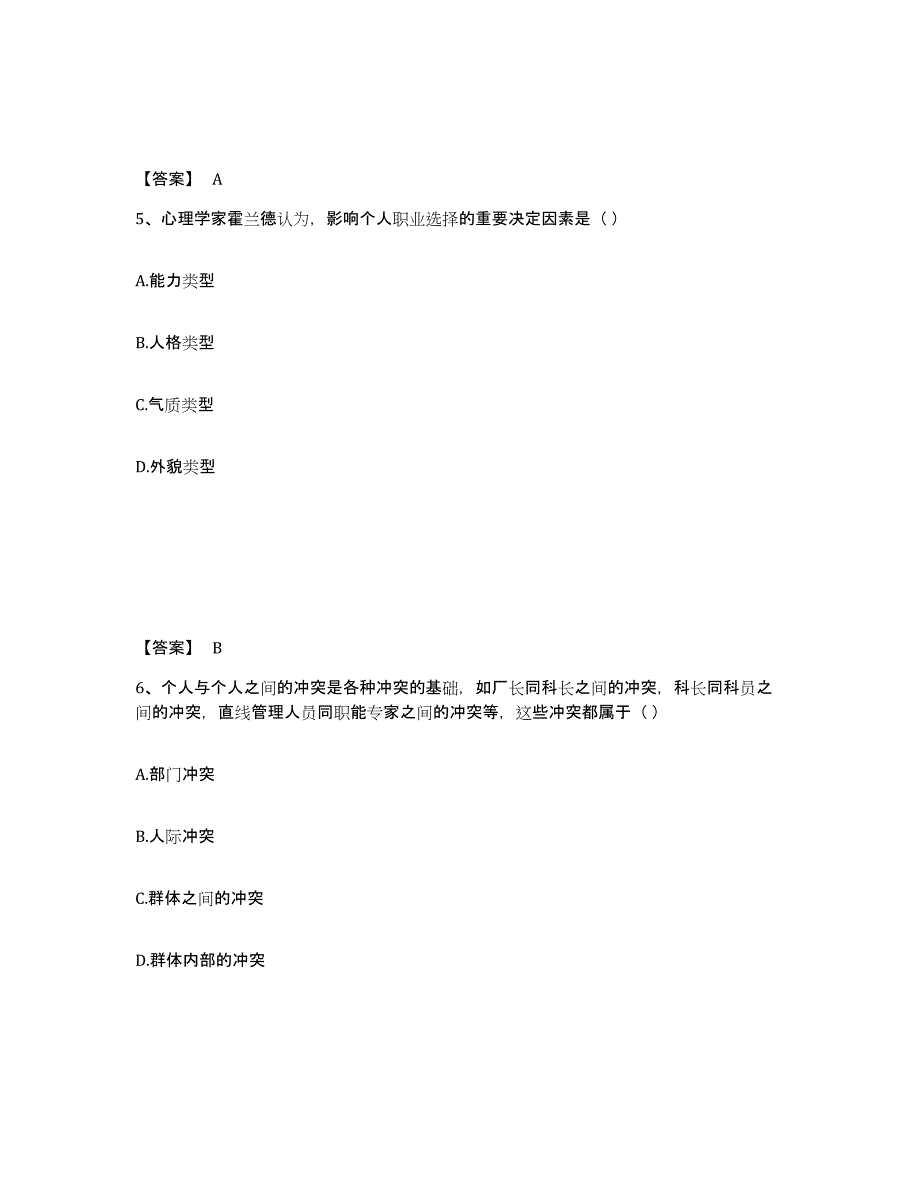 备考2025贵州省国家电网招聘之人力资源类考前冲刺模拟试卷B卷含答案_第3页