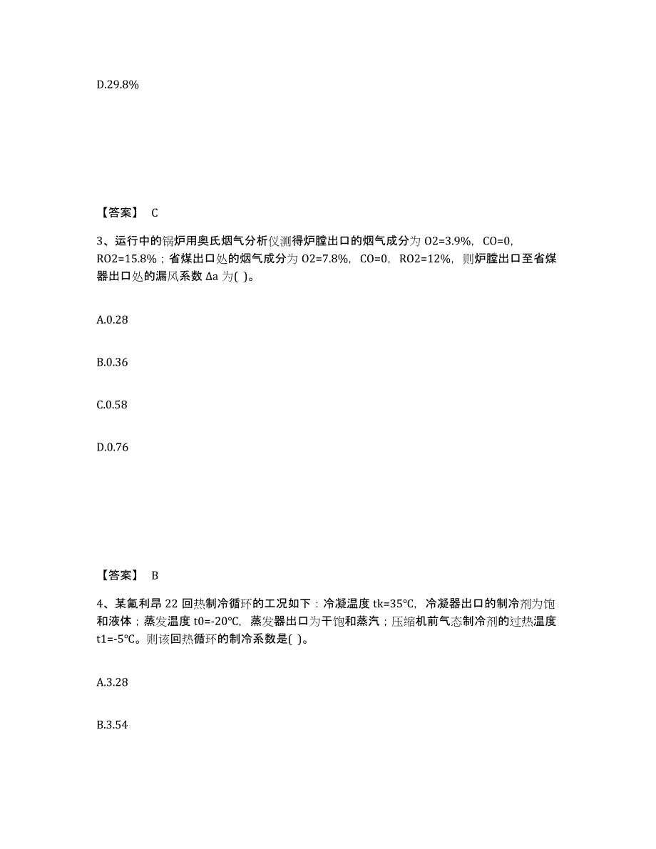 备考2025江西省公用设备工程师之专业案例（动力专业）全真模拟考试试卷B卷含答案_第2页