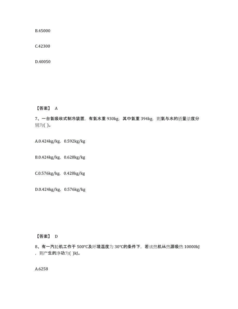 备考2025江西省公用设备工程师之专业案例（动力专业）全真模拟考试试卷B卷含答案_第4页