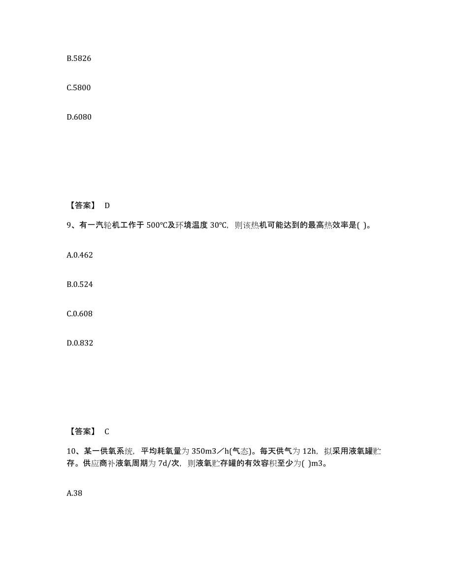 备考2025江西省公用设备工程师之专业案例（动力专业）全真模拟考试试卷B卷含答案_第5页