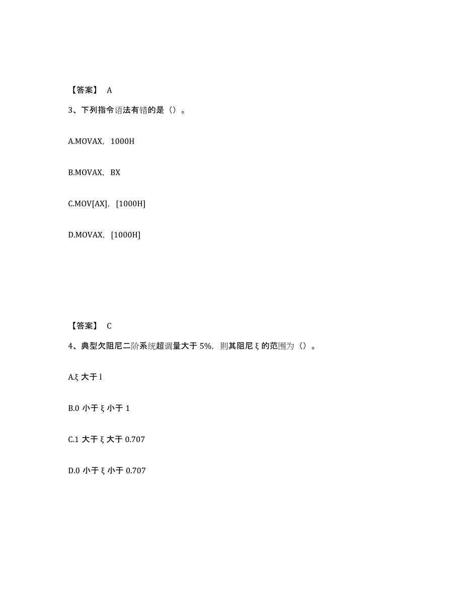 备考2025河南省国家电网招聘之自动控制类高分题库附答案_第2页